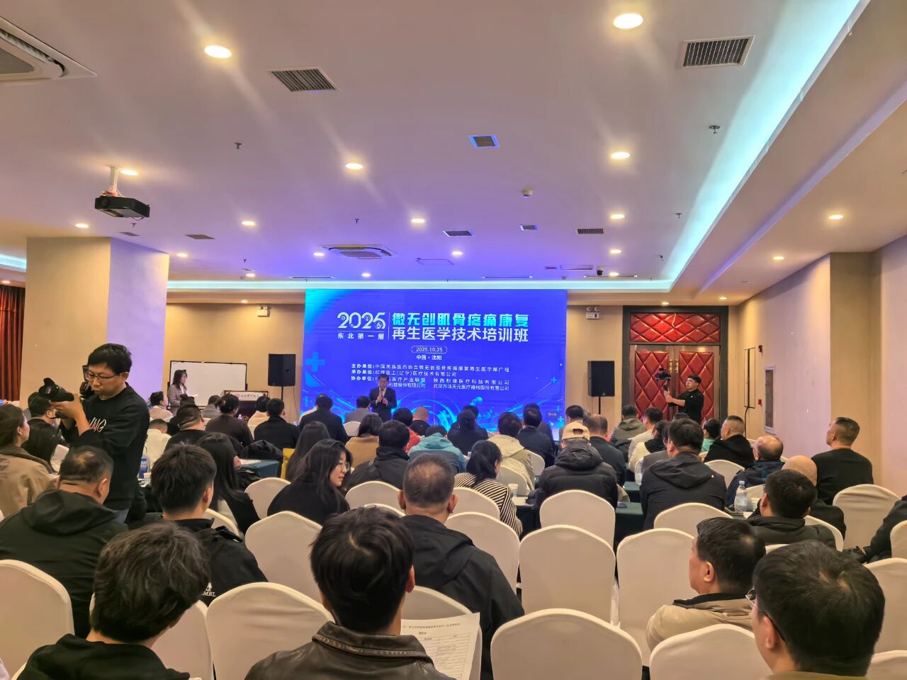 2025東北地區(qū)首屆肌骨康復(fù)再生醫(yī)學(xué)技術(shù)培訓(xùn)班圓滿舉辦成功